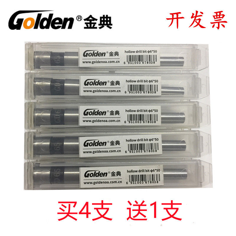 金典6*50原装GD-50S 50EC 50N 50A 50M 50K装订机钻刀钻头打孔刀