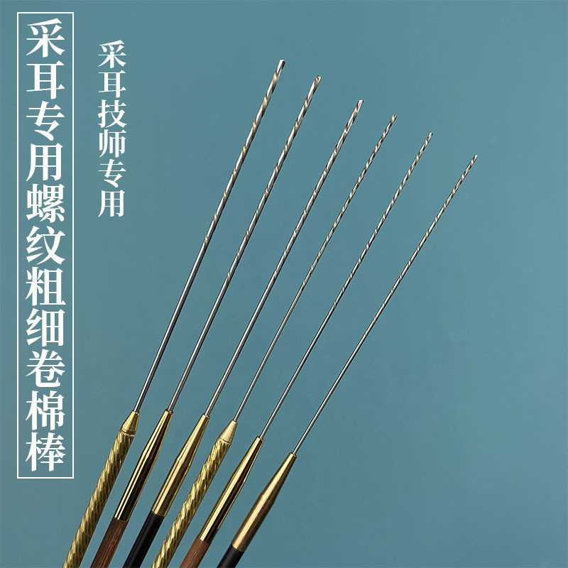 采耳工具掏耳屎杨氏洗耳碳素柄超细小螺旋卷棉棒绞棉花超轻手