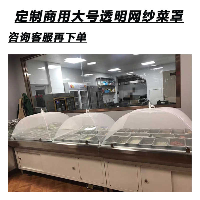 防苍蝇盖菜罩子定制用特大透明纱网餐桌饭菜罩长方形食堂防尘罩