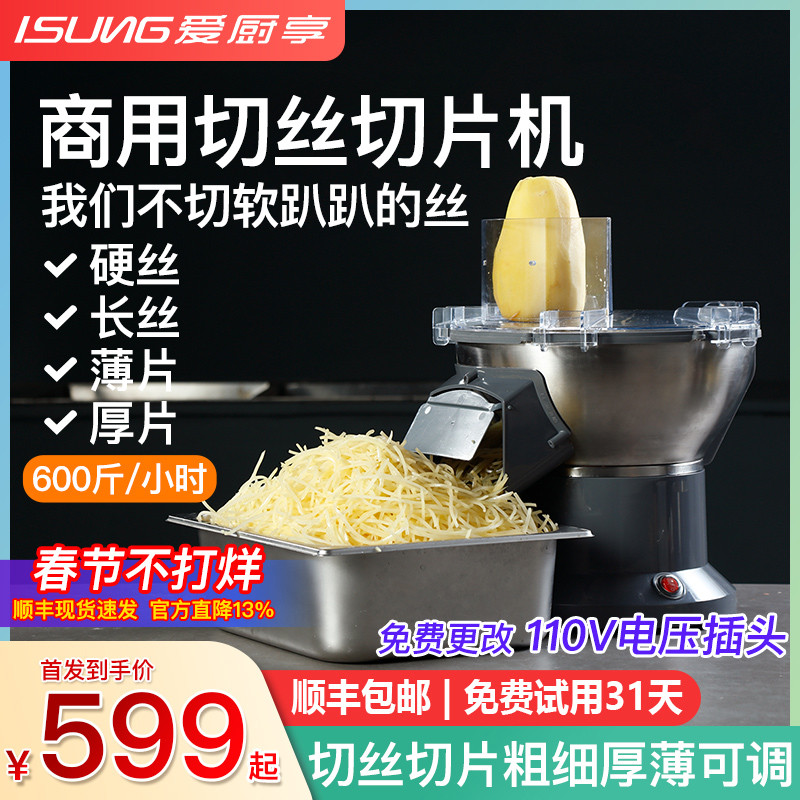 用土豆切丝机小型萝卜切片机定向切菜机土豆丝刨丝器电动