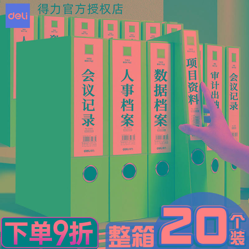 得力a4塑料档案盒文件盒收纳盒资料盒蓝色文件夹档案袋档案夹人事