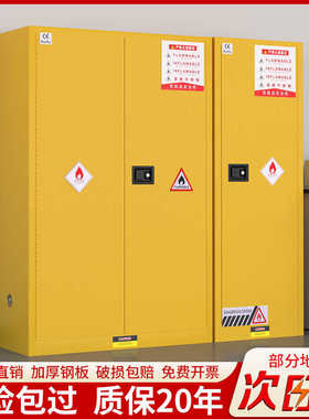 工业防爆柜危化储存柜黄色防爆箱易制毒化学安全柜酸碱试剂柜