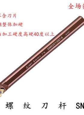 加硬抗震内螺纹刀杆数控挑丝刀杆SNR0008K08/10K11/12M11/16Q16