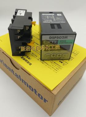 东方马达调速器DSP502M DSP502L DSP502H DSP50M DSP501L DSP501H
