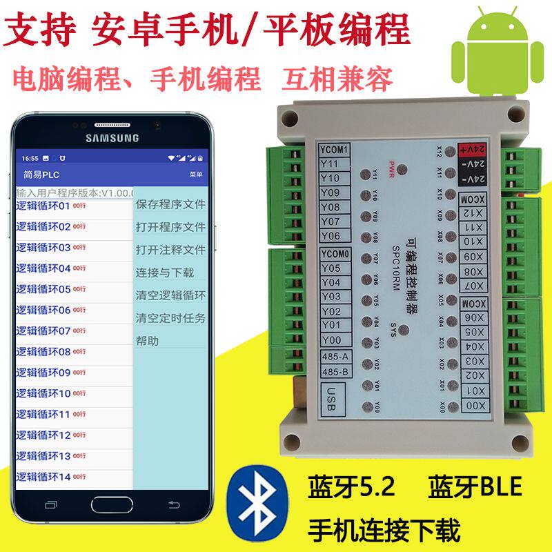 可编程简易PLC工控板手机蓝牙编程控制器气缸电磁阀时间继电器