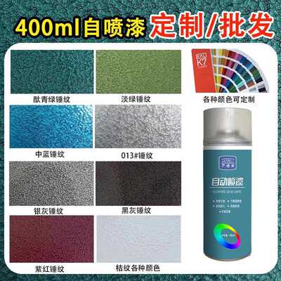 丙烯酸自喷漆锤纹桔纹手摇防盗门防锈金属亮光漆机器设备手动喷漆