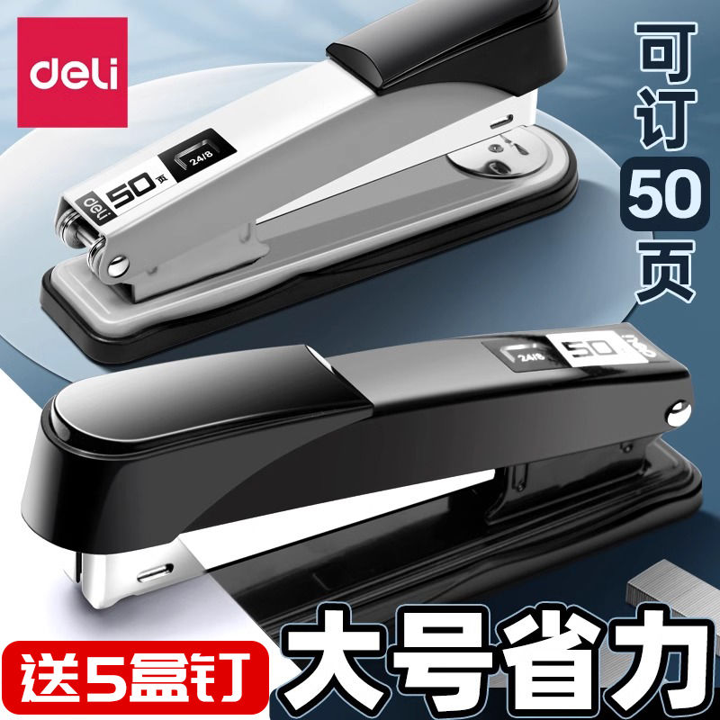 得力金属订书机大号订50页重型订书机
