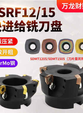 数控快进给铣刀盘ASRF12/15刀盘开粗合金铣刀头适配SDMT1205刀片