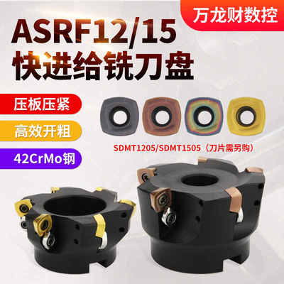 数控快进给铣刀盘ASRF12/15刀盘开粗合金铣刀头适配SDMT1205刀片