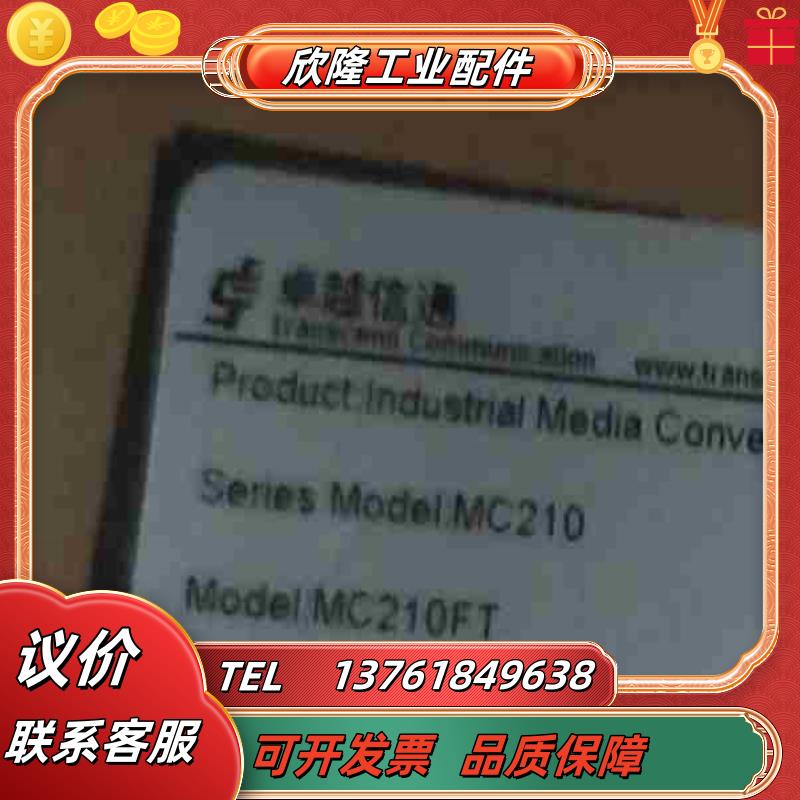 卓越MC210FT  全新原装带装议价