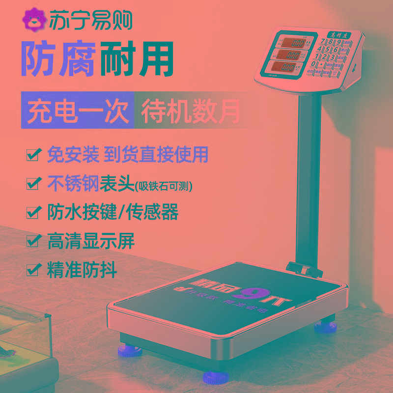电子秤用300kg精准小型台秤100公斤摆摊磅秤厨房高精度称重1487