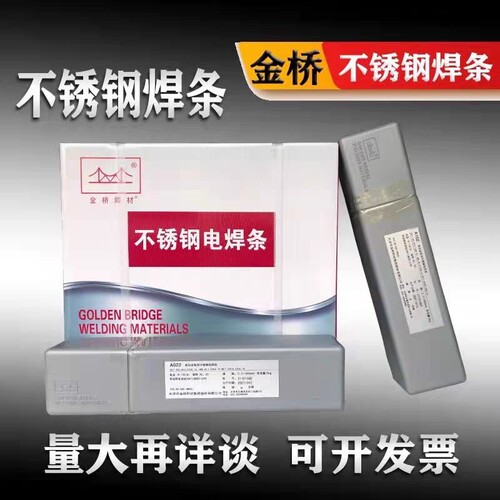 金桥不锈钢焊条A102a022 302 402焊接白钢304 309 308 316L 3.2