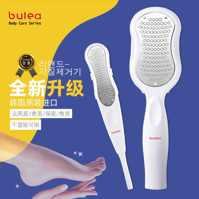 BULEA韩国搓脚板去死皮磨脚神器磨脚石去脚老茧工具刮脚刀修脚器