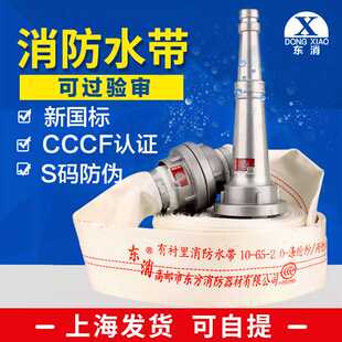 东消消防水带接头65型国正50专用水枪2.5消火栓水管森林水袋