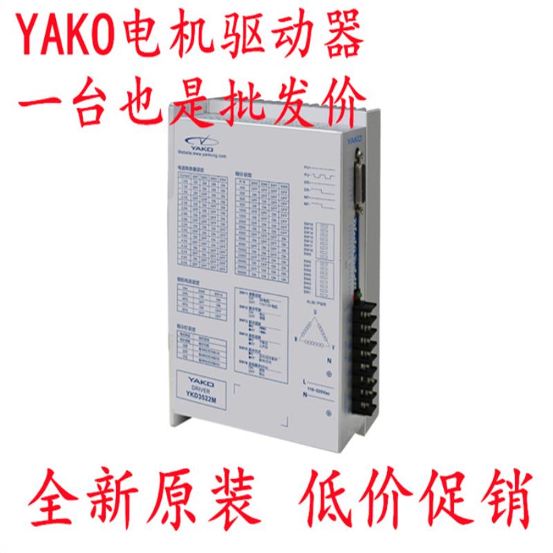 研控YAKO驱动器YKD3606M YKD3608 YKD3422M YKD3522M YKD3722M