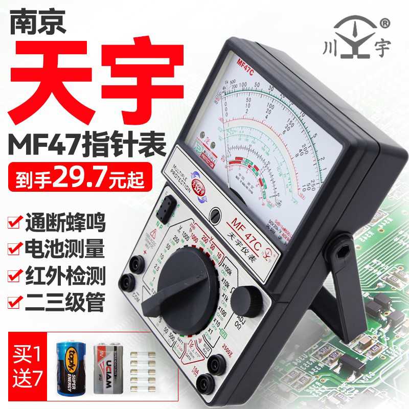 南京MF47内磁指针式万用表机械式高精度防烧蜂鸣全保护万能表包邮