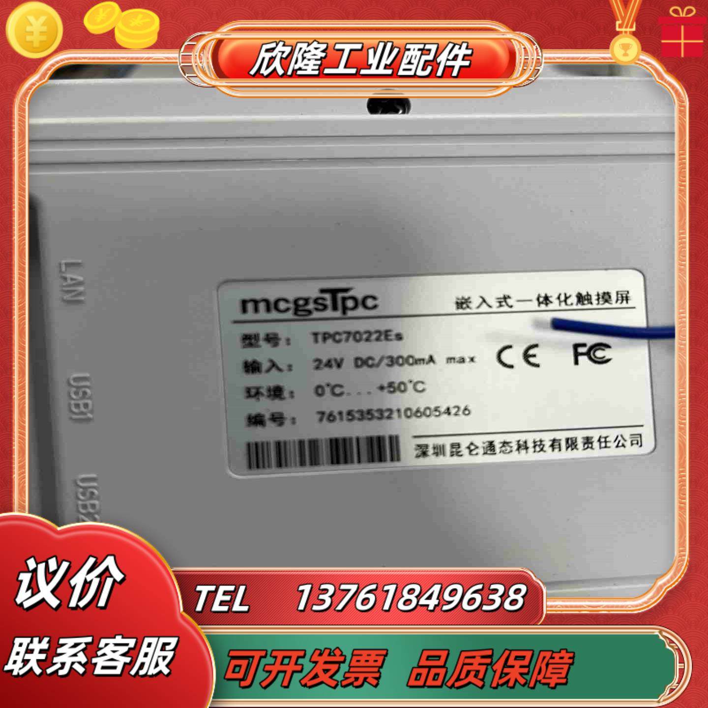 昆仑通泰7寸触摸屏tpc7022es有20台原装议价