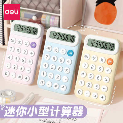 得力计算器高颜值多巴胺色系2025新款小型迷你可爱便携小学生专用