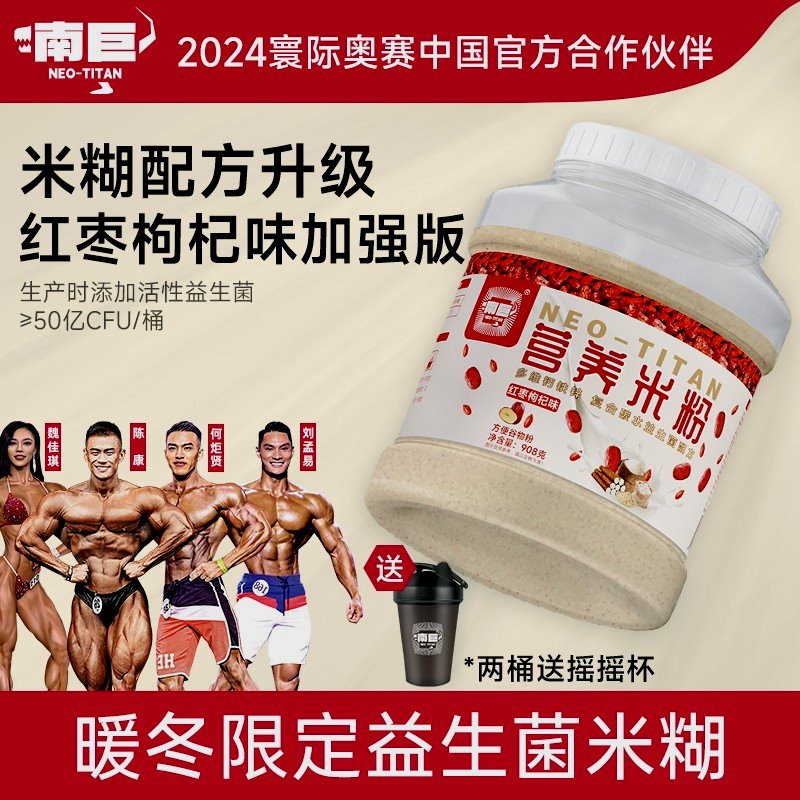 NEO-TITAN南巨南巨营养米粉健身练后高碳水早餐红枣枸杞
