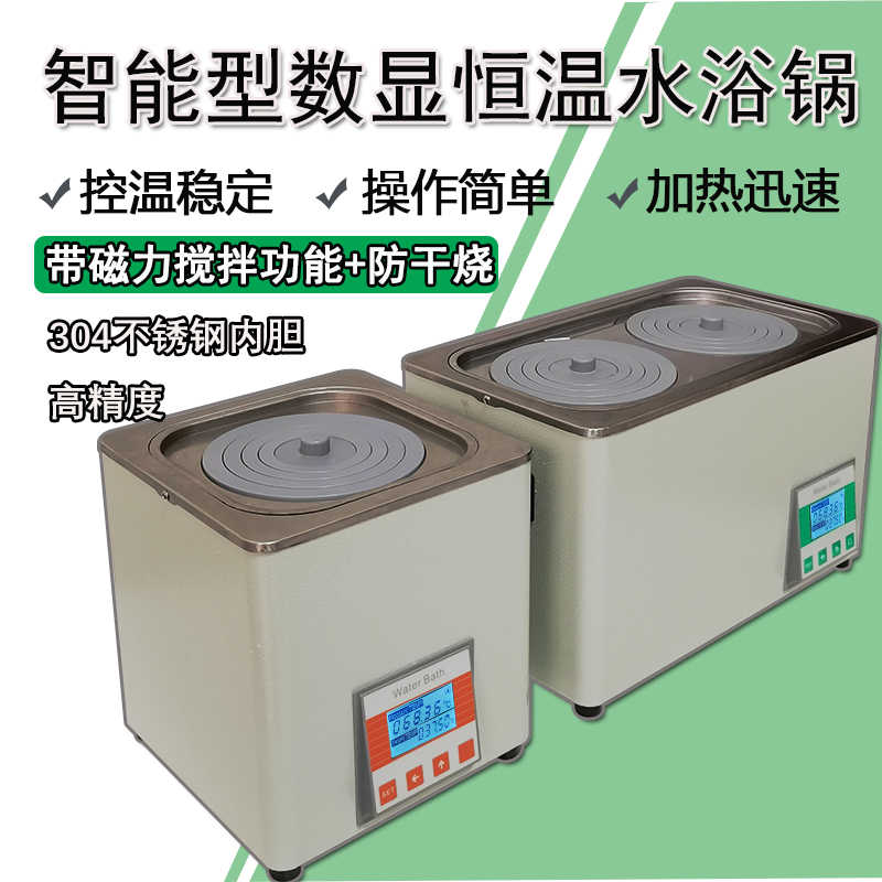齐威电热数显恒温水浴锅实验室多孔不锈钢防干烧带磁力搅拌循环加