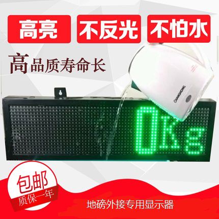 地磅大屏幕4寸5寸7寸耀华柯力外接显示器LED点阵显示屏监控防雨水