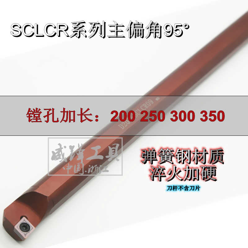 防震加硬弹簧钢镗孔刀加长内孔刀杆D08/10/12/16/20-SCLCR09 06
