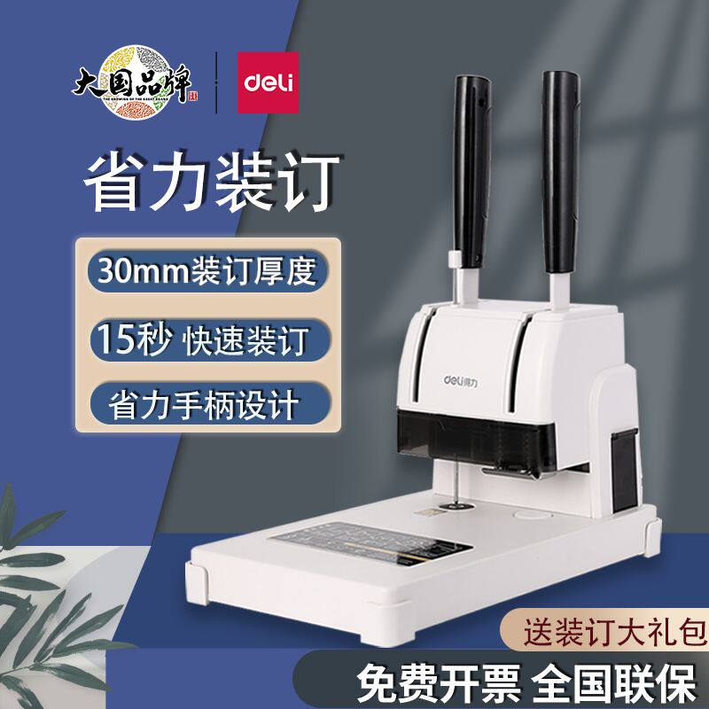 得力3888凭证装订机胶装铆管热熔会计办公文件装订工具财务打孔机