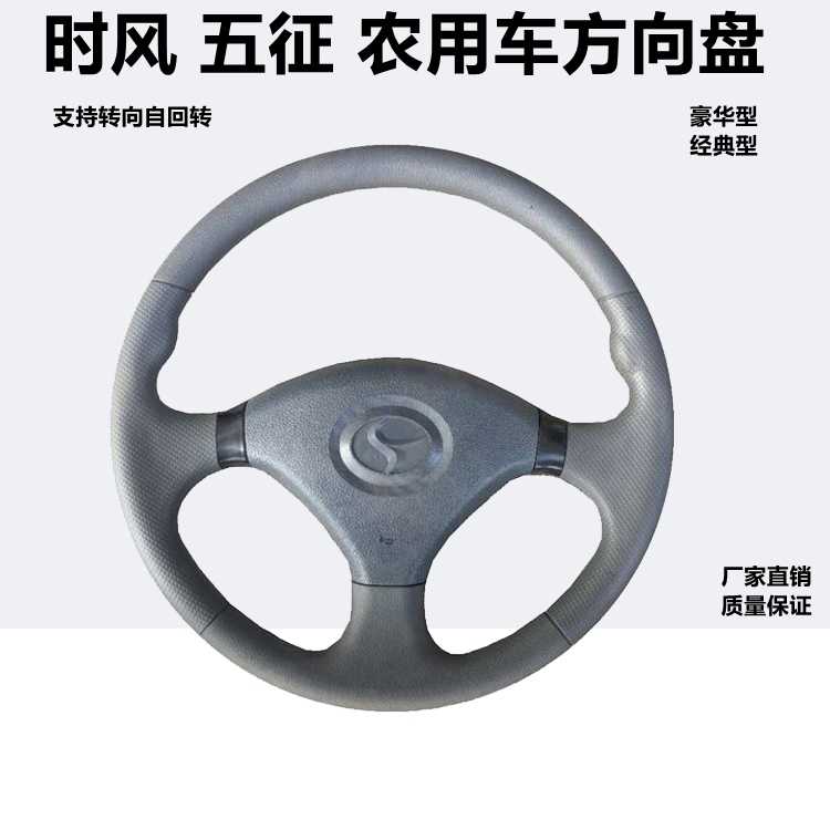 农用车时风三轮车方向盘 五征三轮车方向盘 奔马双力三马车方向盘