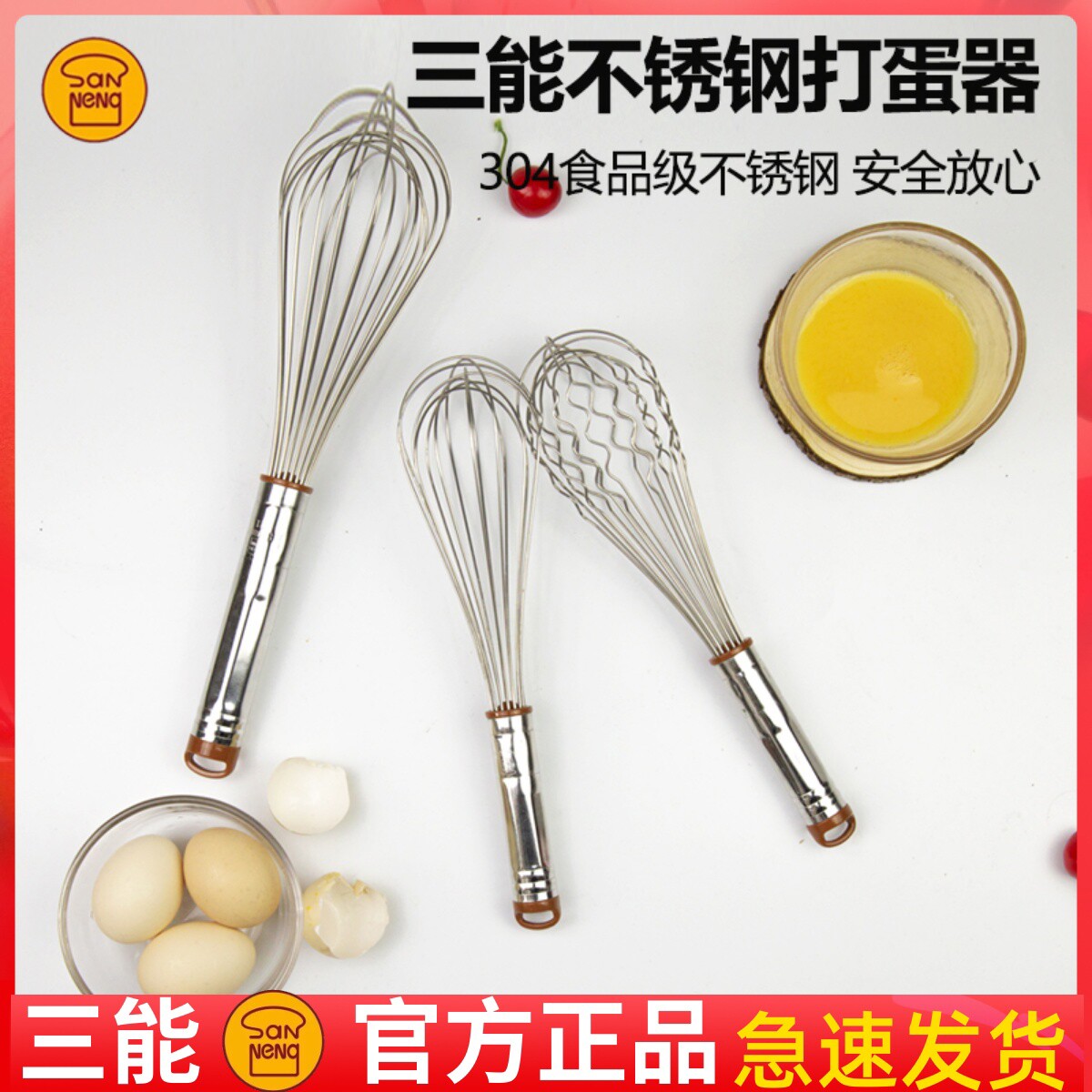 三能打蛋器手动不锈钢蛋抽8/10寸家用鸡蛋奶油打发搅拌器SN4883