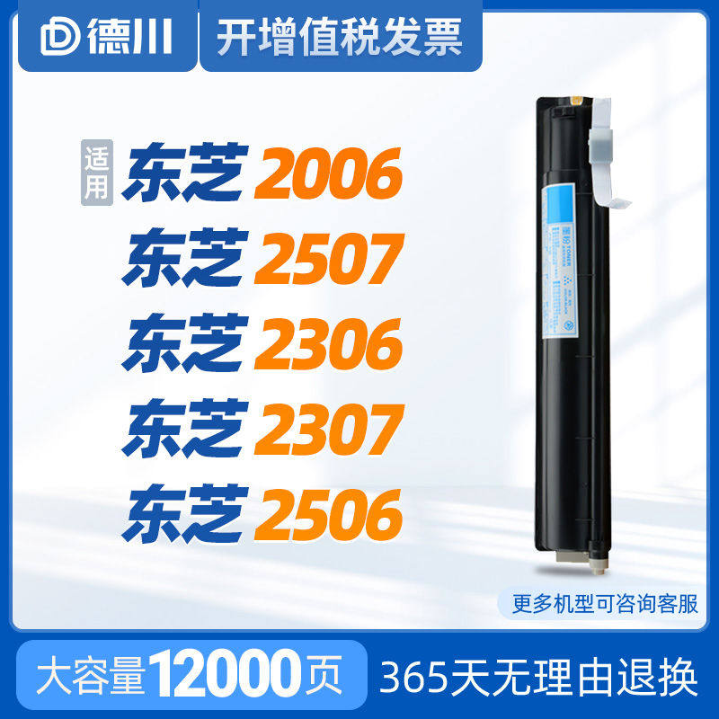 适用东芝2507打印机粉盒2006 2306 2307 2506 2507硒鼓2507C-S/T-