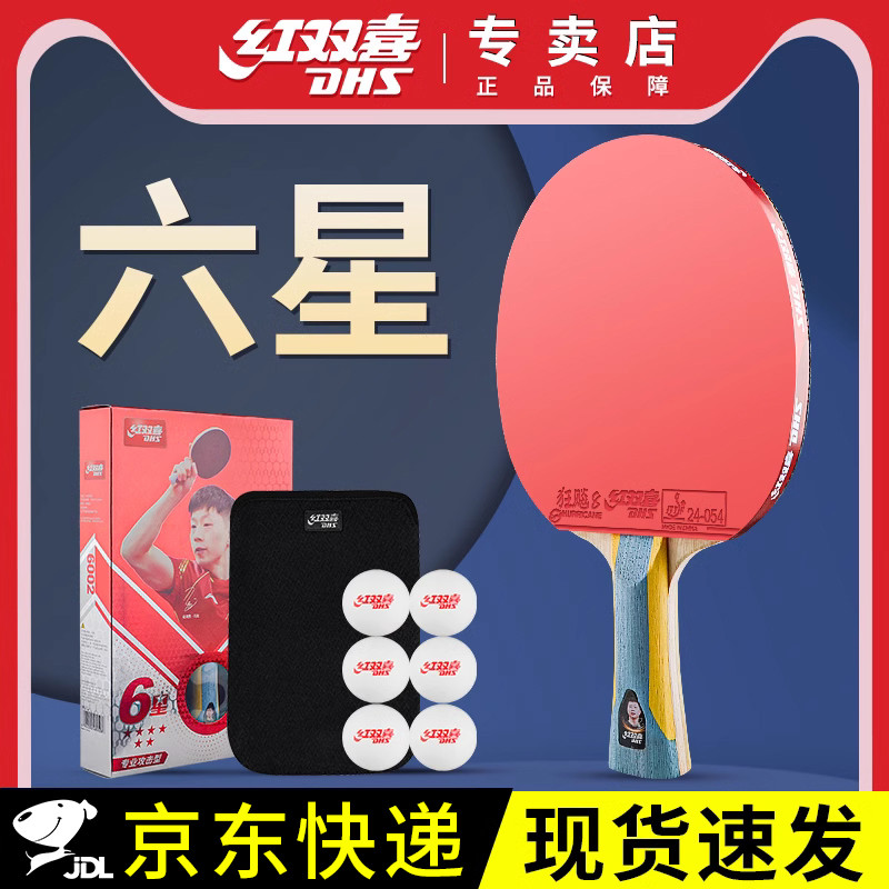 乒乓球拍六星专业级9星8星比赛兵乓单拍九星狂飙3七星双拍