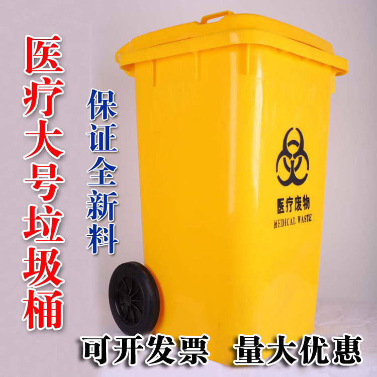 医疗废物垃圾桶大号黄色生活化学脚踏诊所医院污物户外加厚大型