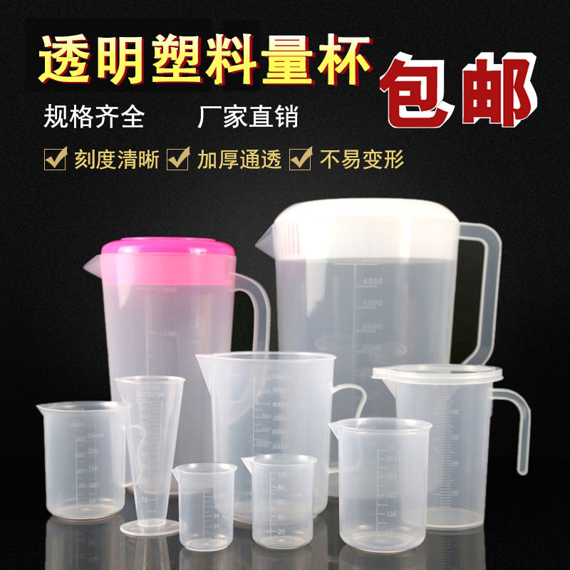量杯 带刻度量杯冷水壶 亚克力材质塑料量杯 计量量杯包邮