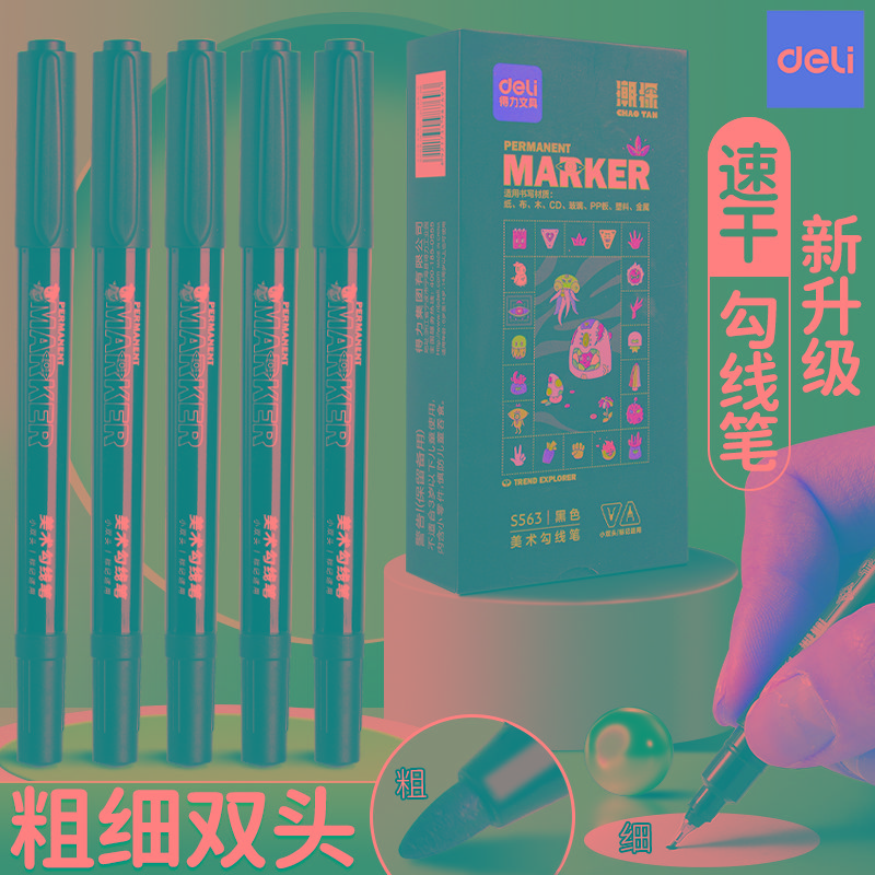 得力双头勾线笔学生用美术专用油性记号笔小黑色粗头细头两头儿童