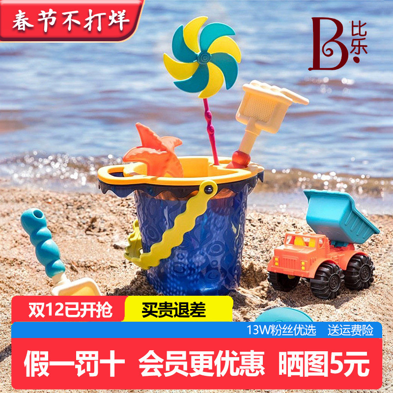 B.Toys沙滩玩具套装玩沙工具儿童挖沙水桶宝宝铲子戏水车海边