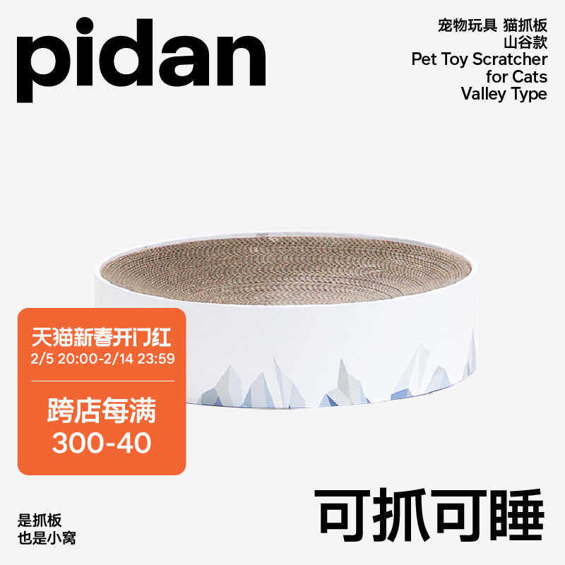 pidan山谷猫抓板磨爪器瓦楞纸猫窝耐磨猫玩具猫抓板窝宠物用