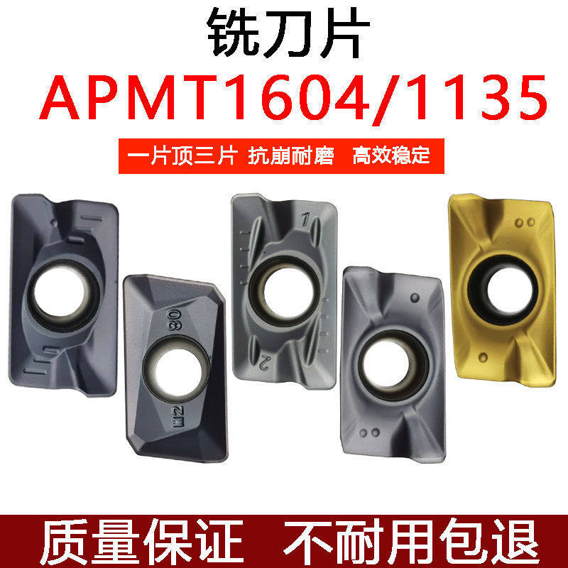 普菲特APMT1135PDER数控铣刀片1604加工中心铣刀粒R0.8硬质合金刀