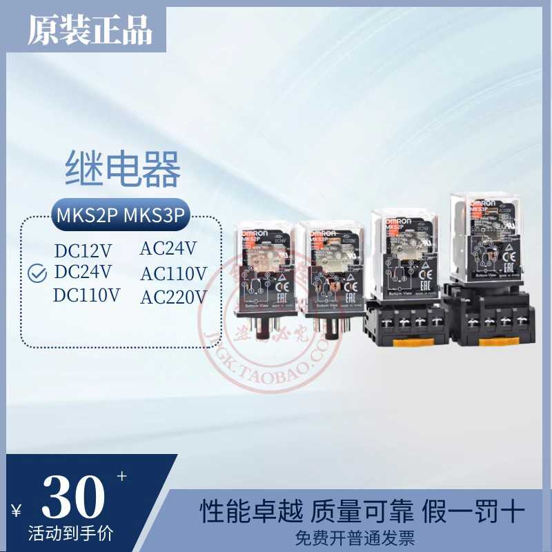 原装圆八脚11继电器MKS2P 3P大功率DC24 AC220V替代MK2P-I 1MK3P