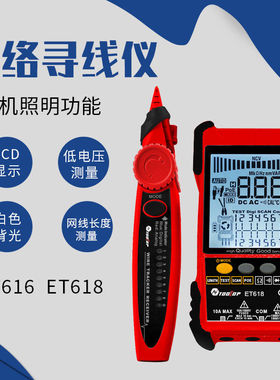 TOOLTOP 网络寻线仪万用表二合一ET616 ET618 500米网线长度测量