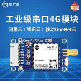 合宙4g模块Cat1透传dtu全网通物联网线通信模组Air724UG核心板