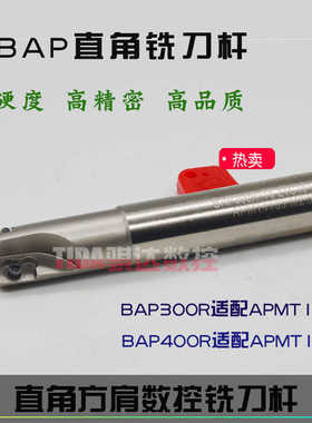 数控直角方肩铣刀杆 BAP300RC10/C12/C14/C15/C16/C20 R0.8/1135