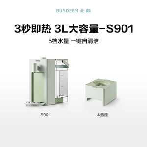 北鼎饮水机9系即热式饮水机S901 8段水温议价