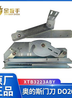 西子奥的斯/杭州西奥电梯DO2000门机异步门刀DCSS5带摆臂老款门刀