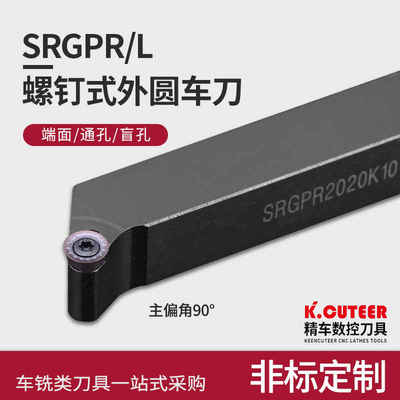 数控车刀 45度外圆刀杆SRGPR1616H08T2/2020K10T3车圆弧 车床刀具