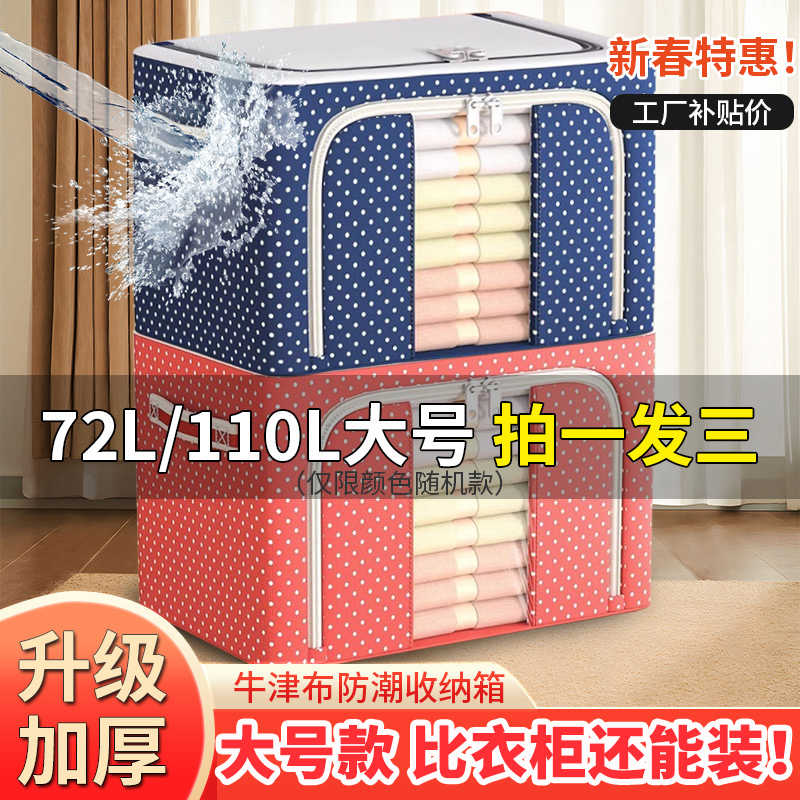 牛津布收纳箱特大号储物钢架箱打包装衣服棉被袋子折叠布艺整理箱