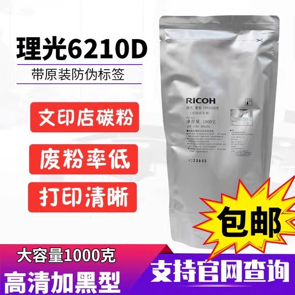 原装 理光CP6210D 7001 7500 7502 8000 8001 9002 9001碳粉 墨粉