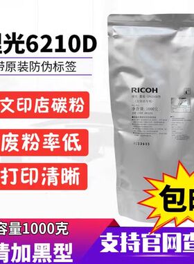 原装 理光CP6210D 7001 7500 7502 8000 8001 9002 9001碳粉 墨粉