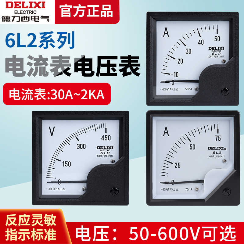 德力西6L2电流表指针式数显配电柜箱发电机电压交流表直流检测仪l