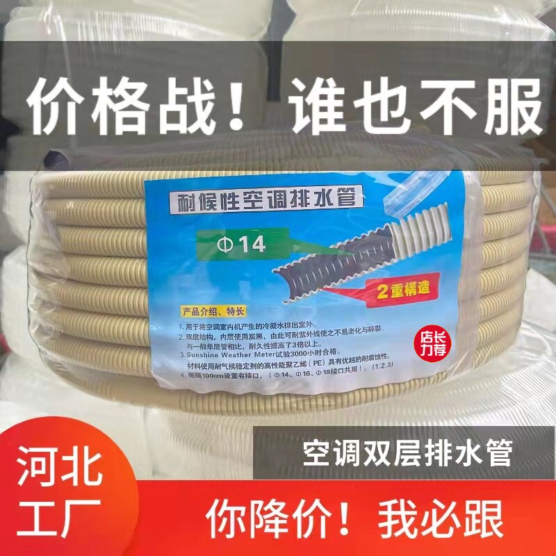 空调排水管冷凝水排水管双层耐候水管半自动洗衣机进水管空调