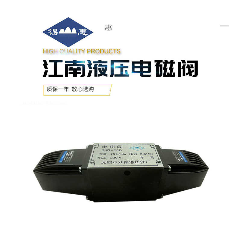 锡江南液压电磁阀34E-10B 34E2-25B 34D-10B 35D2-25B 34D2-63B